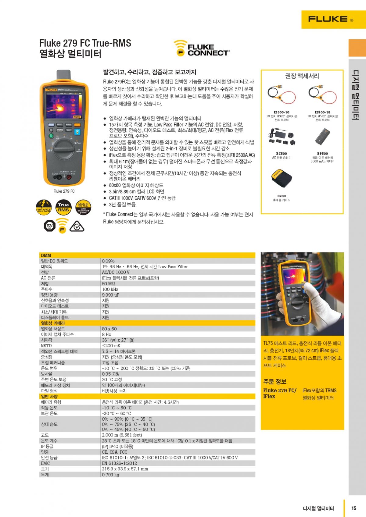 279 FC Ture-RMS 열화상 멀티미터 > Test Solution | 제이지텍