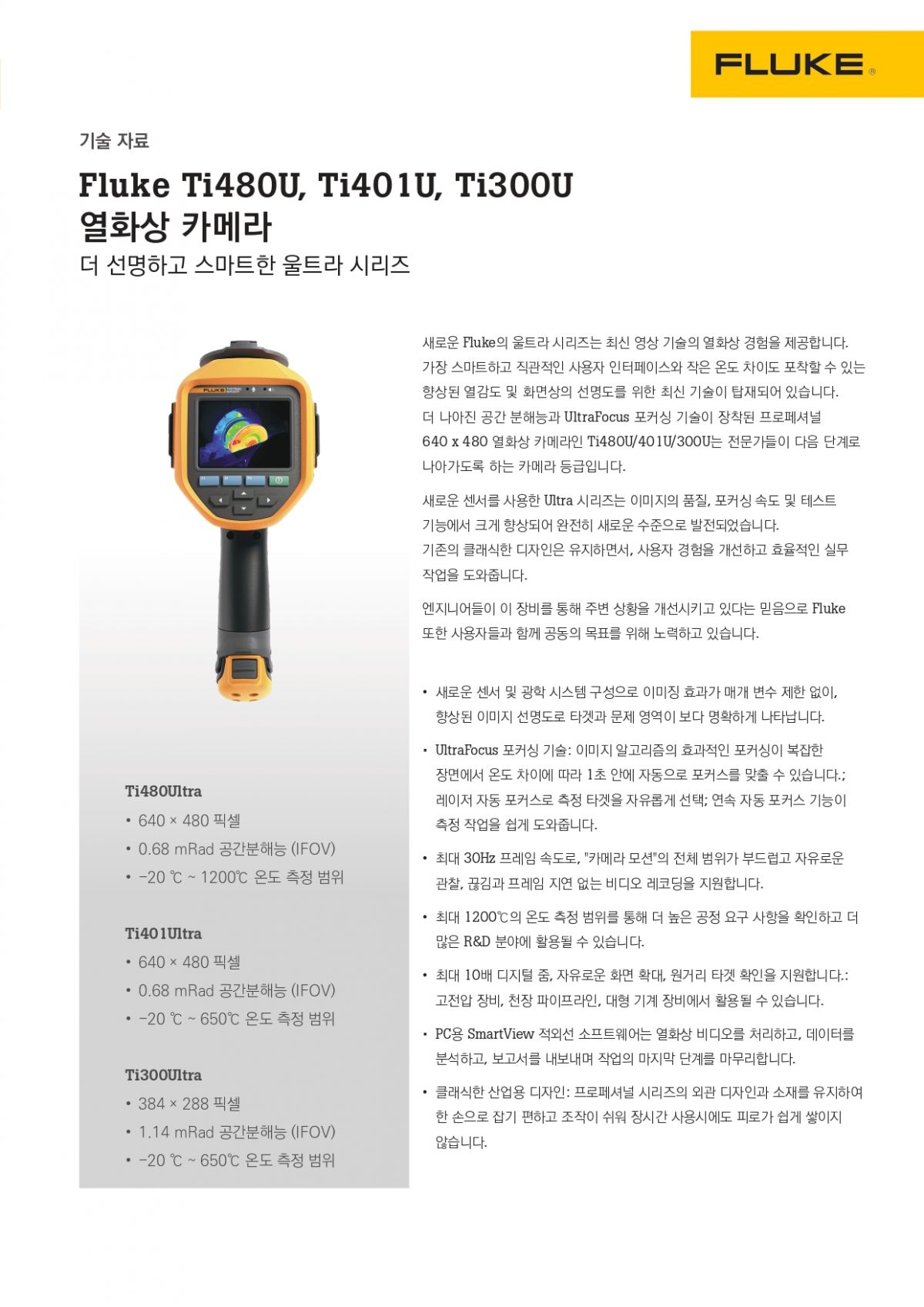 Ti480U, Ti401U, Ti300U 열화상 카메라 > Test Solution | 제이지텍